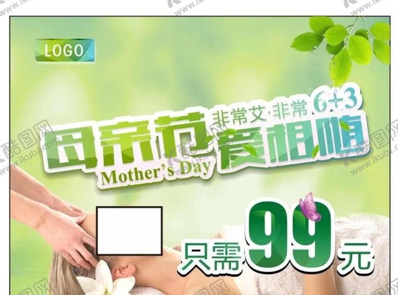 编号：37425509251440597305【酷图网】源文件下载-美容海报