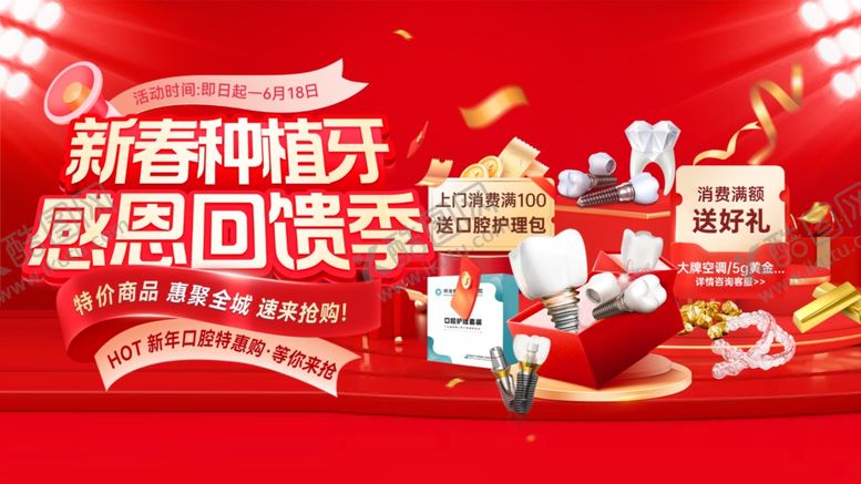 编号：97917904022021268534【酷图网】源文件下载-种植牙广告