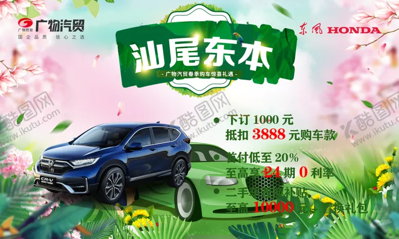 编号：65603903201647305963【酷图网】源文件下载-汽车广告