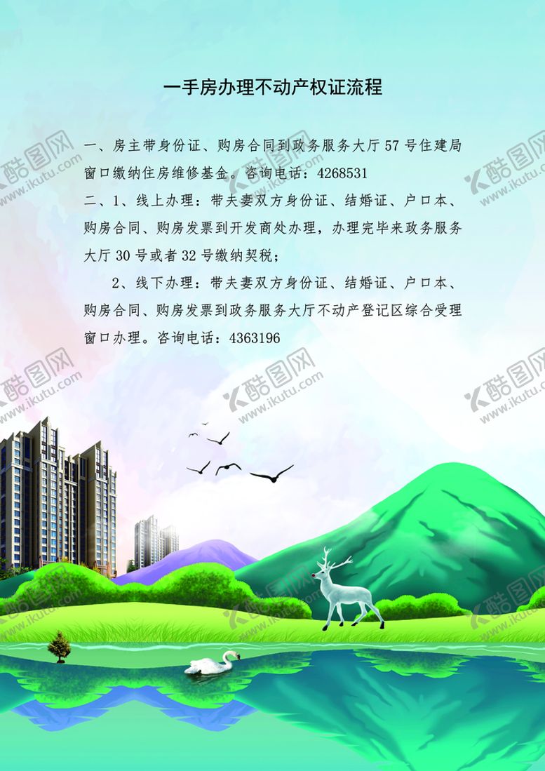 编号：83564210050410269475【酷图网】源文件下载-不动产权证流程