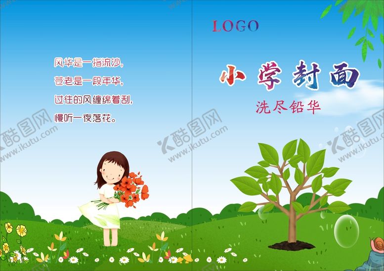 编号：96764810241321137268【酷图网】源文件下载-绿色封面