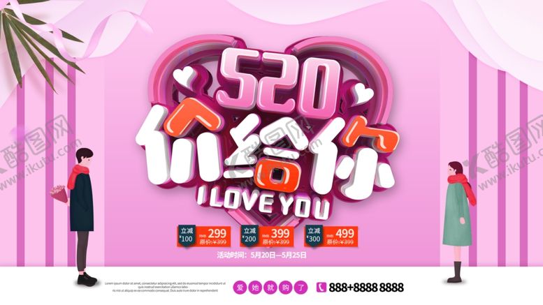 编号：95086710292258271945【酷图网】源文件下载-520价给你