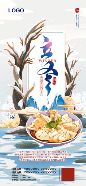 立冬传统文化天雪寒