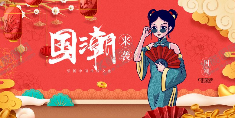 编号：60819309292050283089【酷图网】源文件下载-国潮