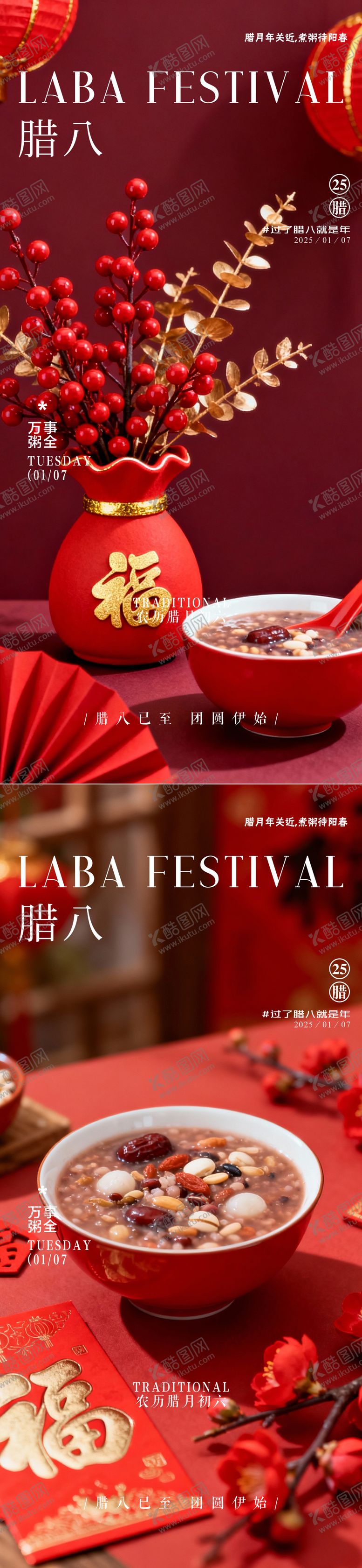 编号：92264601190203484659【酷图网】源文件下载-腊八节海报