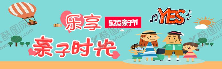 编号：40182709160734151283【酷图网】源文件下载-520亲子节传单五一