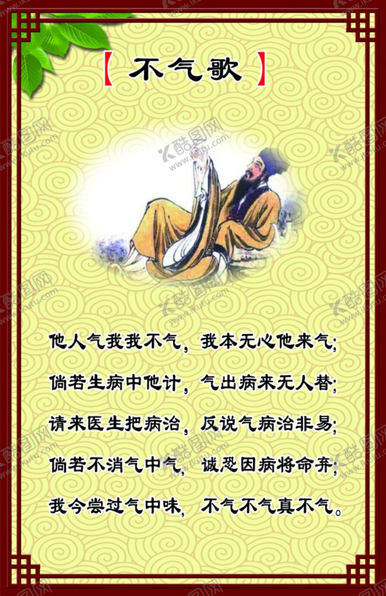 编号：46390209150215153185【酷图网】源文件下载-不气歌