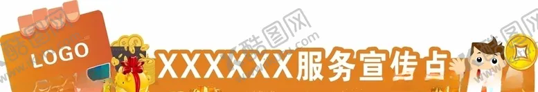 编号：18966504292230462517【酷图网】源文件下载-金融服务点门头