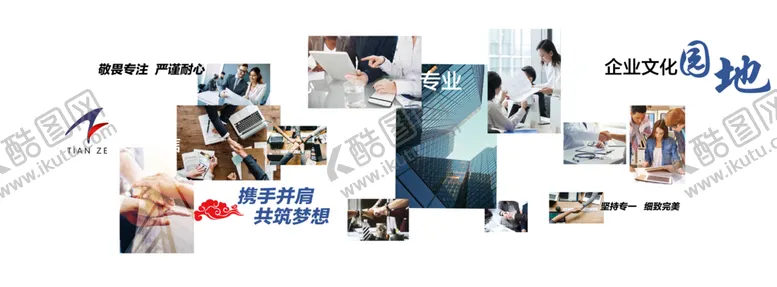 编号：94744606291350388821【酷图网】源文件下载-企业文化墙