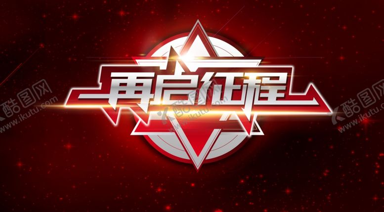 编号：94746610291858017756【酷图网】源文件下载-年会