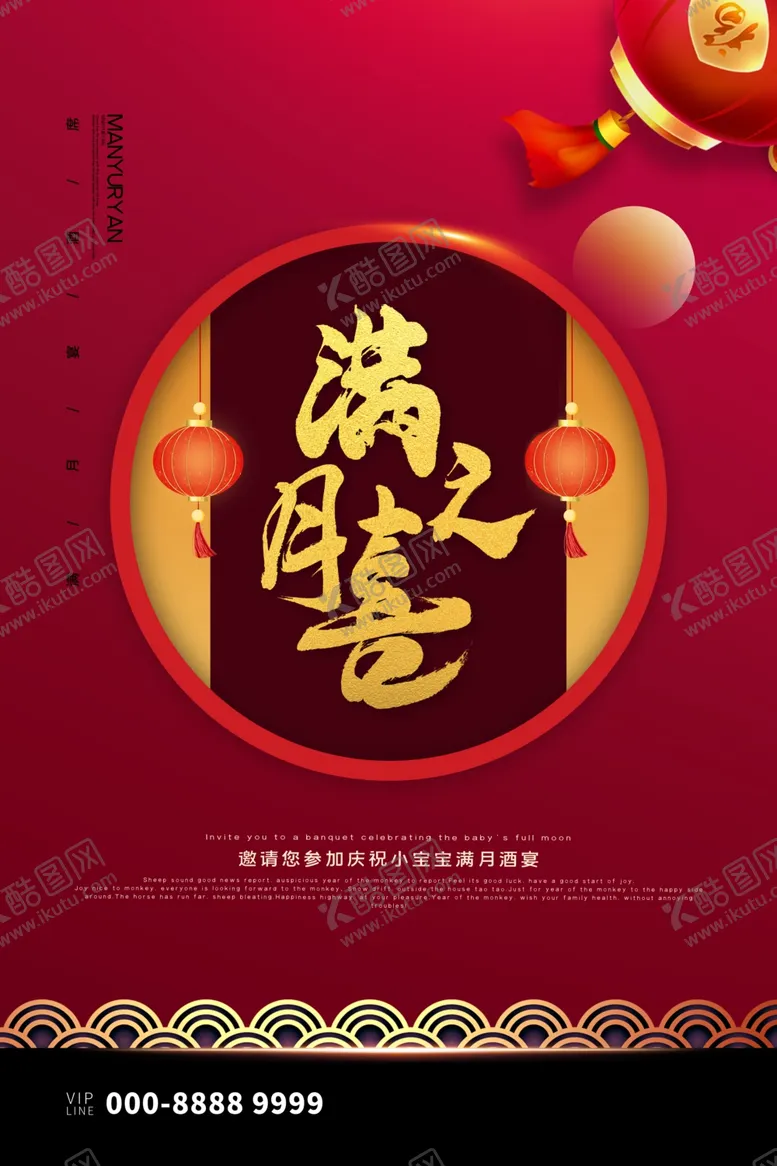 编号：90723612291441302610【酷图网】源文件下载-满月之喜