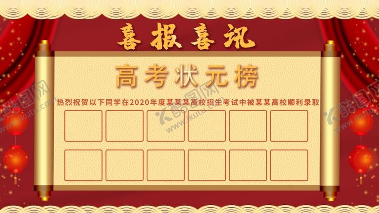 编号：99223906270811471824【酷图网】源文件下载-喜报