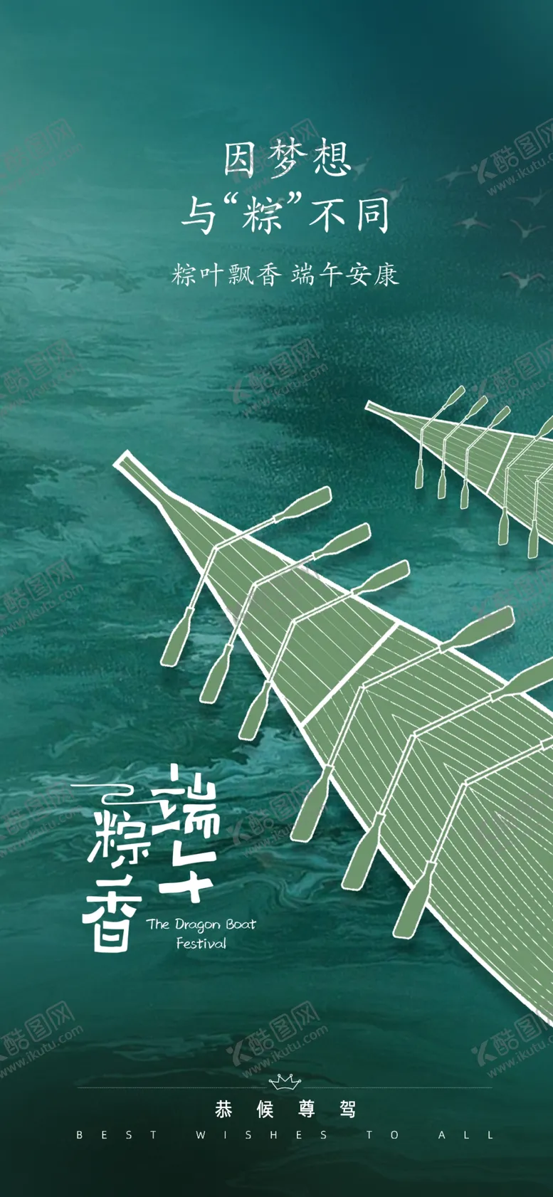 编号：25647310061855153071【酷图网】源文件下载-端午节海报