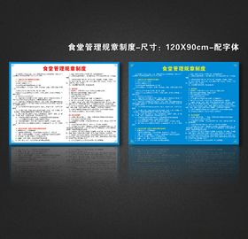 食堂管理规章制度