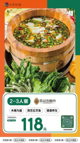 木桶鱼火锅活动海报