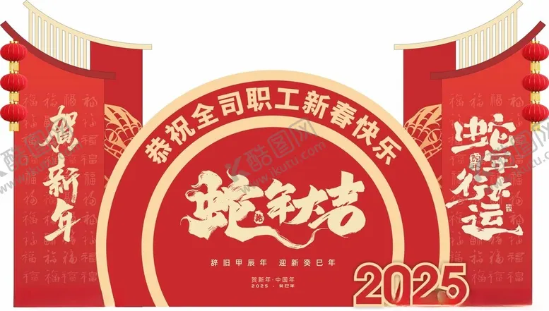 编号：34098002280845482226【酷图网】源文件下载-新春美陈打卡