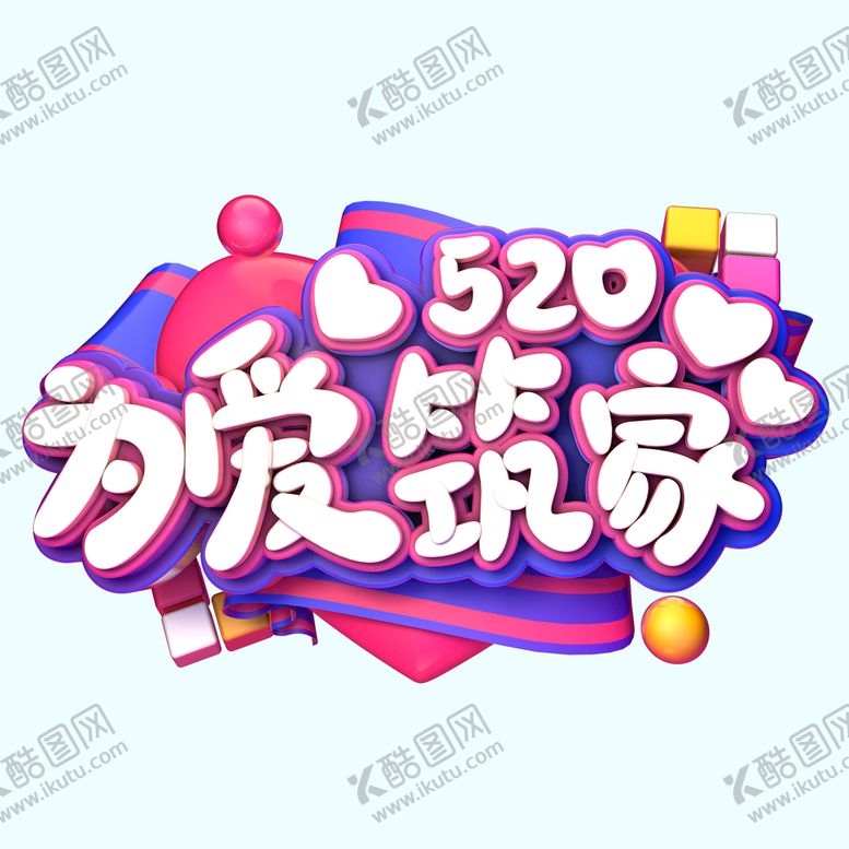 编号：53164810070454091560【酷图网】源文件下载-为爱筑家