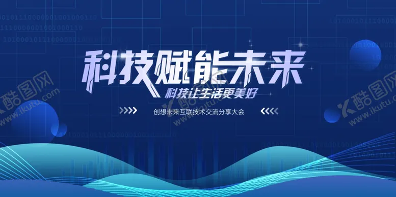 编号：50744712010947009144【酷图网】源文件下载-科技