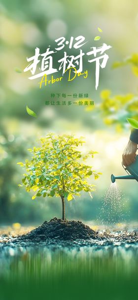 植树节