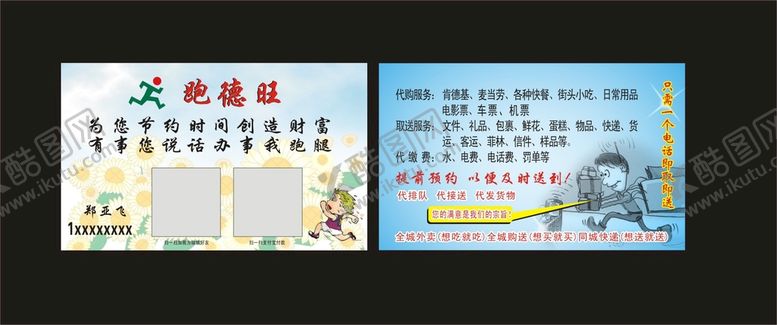 编号：44688401251711082921【酷图网】源文件下载-跑腿