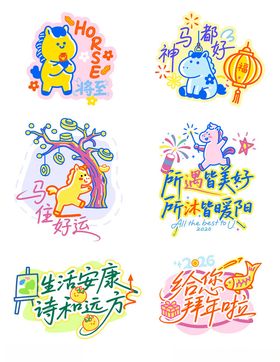 马年元素手绘书法新年多巴胺卡通