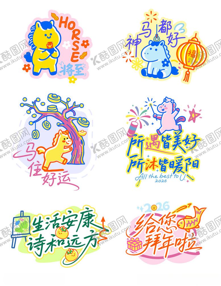 编号：53618104050015254464【酷图网】源文件下载-马年元素手绘书法多巴胺卡通祝福