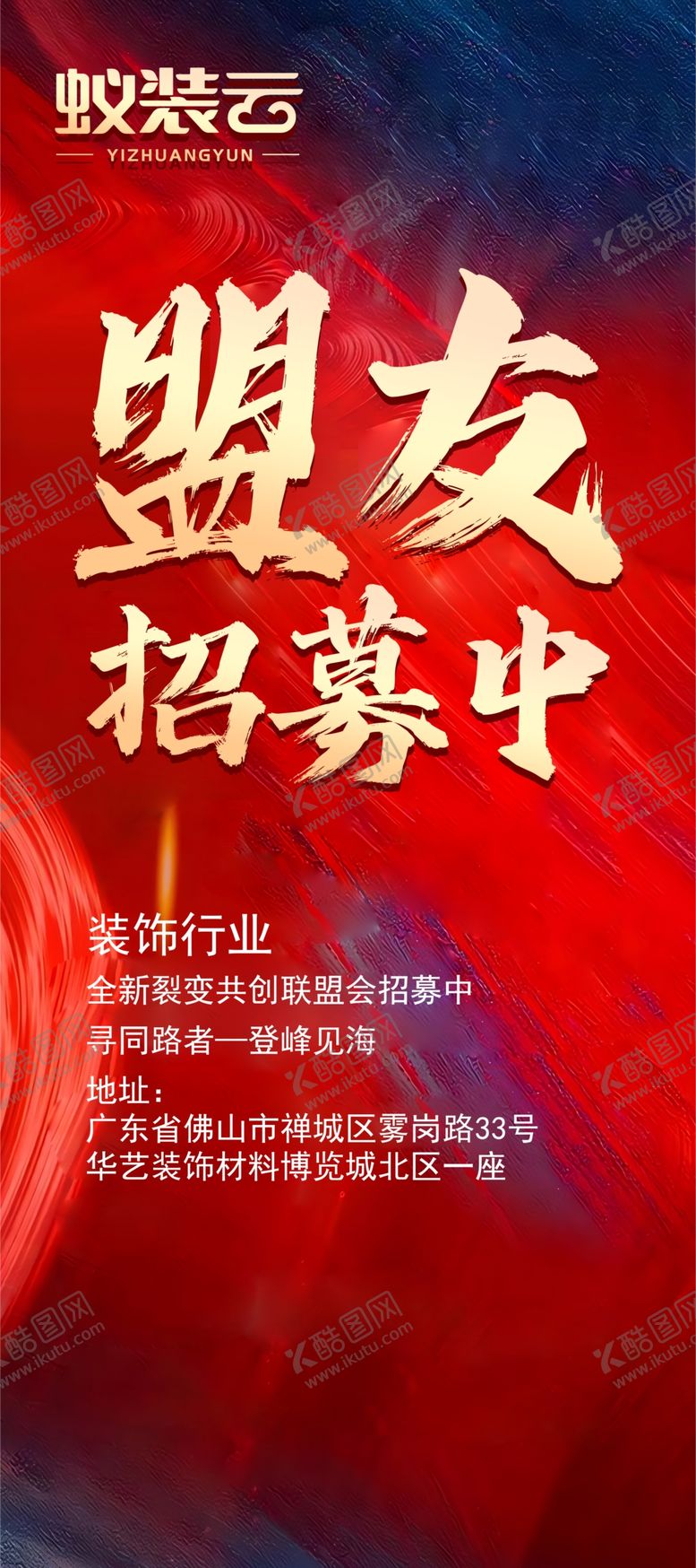 编号：18766701261714588488【酷图网】源文件下载-盟友招募中