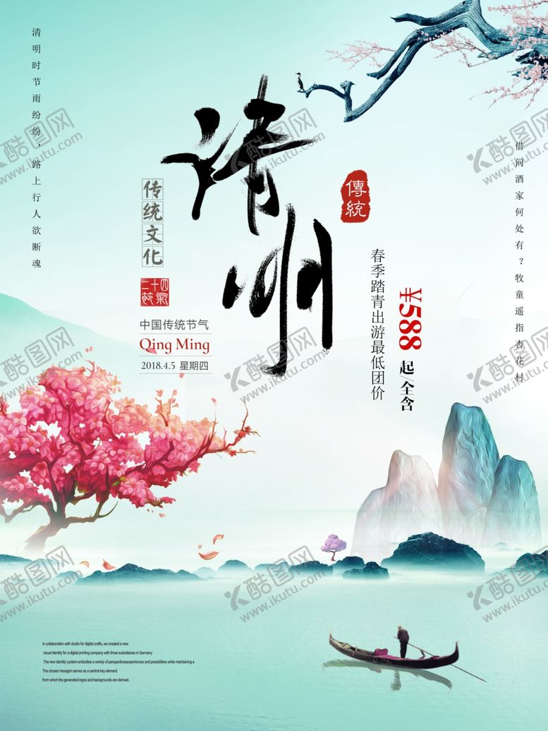编号：61703207140642387329【酷图网】源文件下载-清明节海报