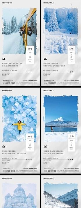 立冬节气冰雪风景系列图集