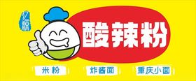 酸辣粉