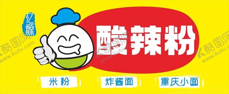 编号：13478602220608185821【酷图网】源文件下载-酸辣粉