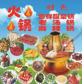 特色火锅