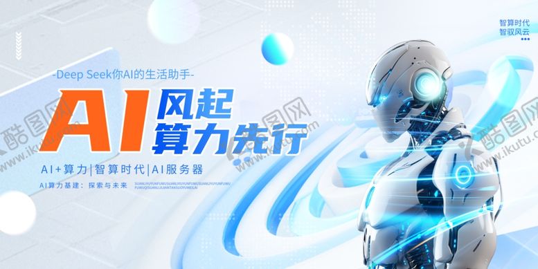 编号：23583606292204355180【酷图网】源文件下载-AI风起算力先行蓝色科技