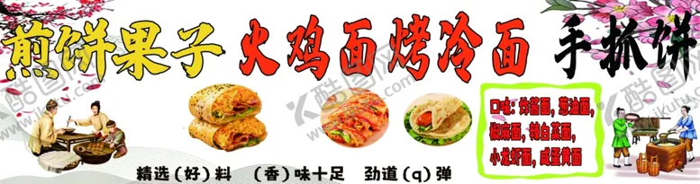 编号：63178102152311187656【酷图网】源文件下载-烤冷面