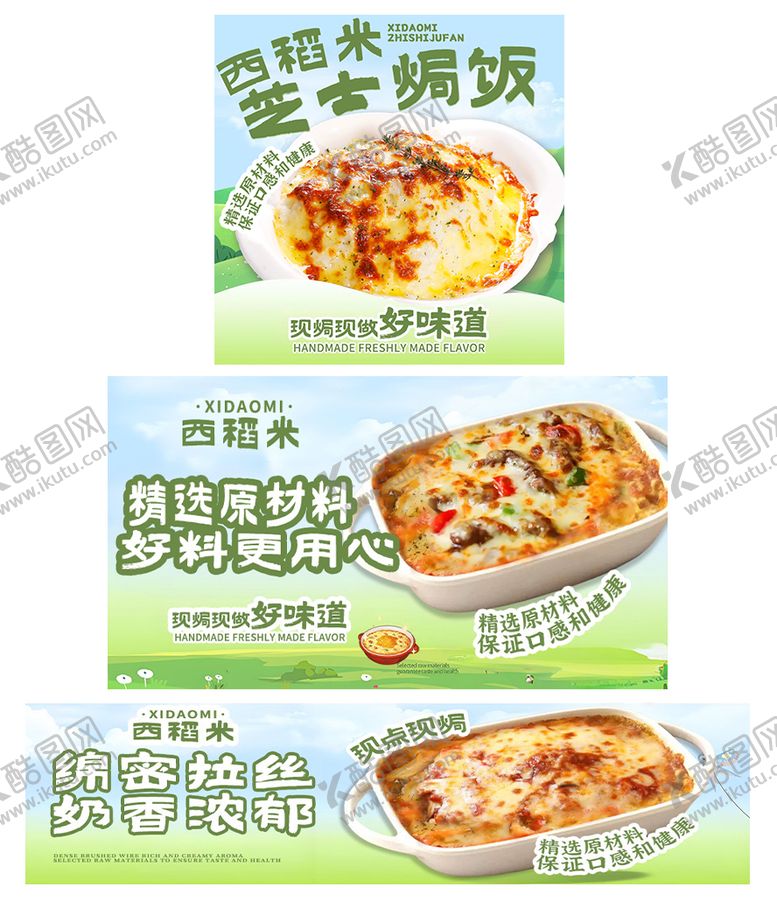 编号：67801009252025392919【酷图网】源文件下载-芝士焗饭京东外卖装修