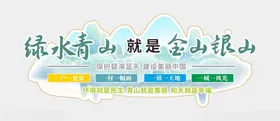 绿水青山文化墙
