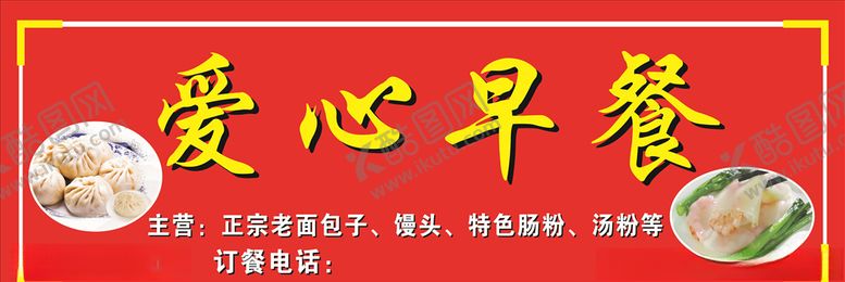 编号：81054210190146459484【酷图网】源文件下载-早餐店招牌