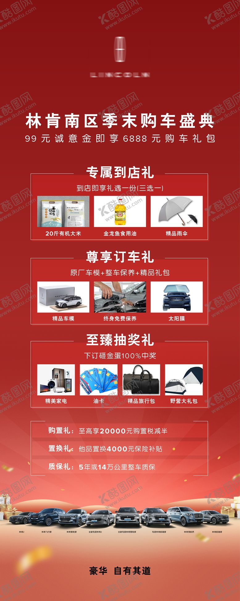 编号：10560701191025447336【酷图网】源文件下载-汽车购车盛典活动海报