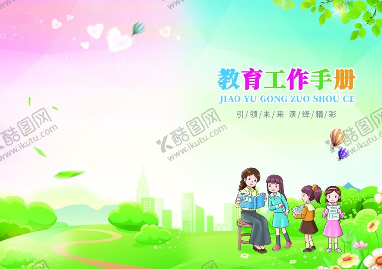 编号：47729904010123529361【酷图网】源文件下载-学校画册封面