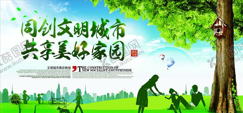 编号：39453905042015205727【酷图网】源文件下载-文明城市