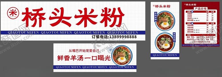 编号：29904312180958166019【酷图网】源文件下载-桥头米粉