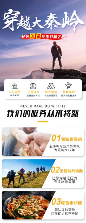 秦岭徒步