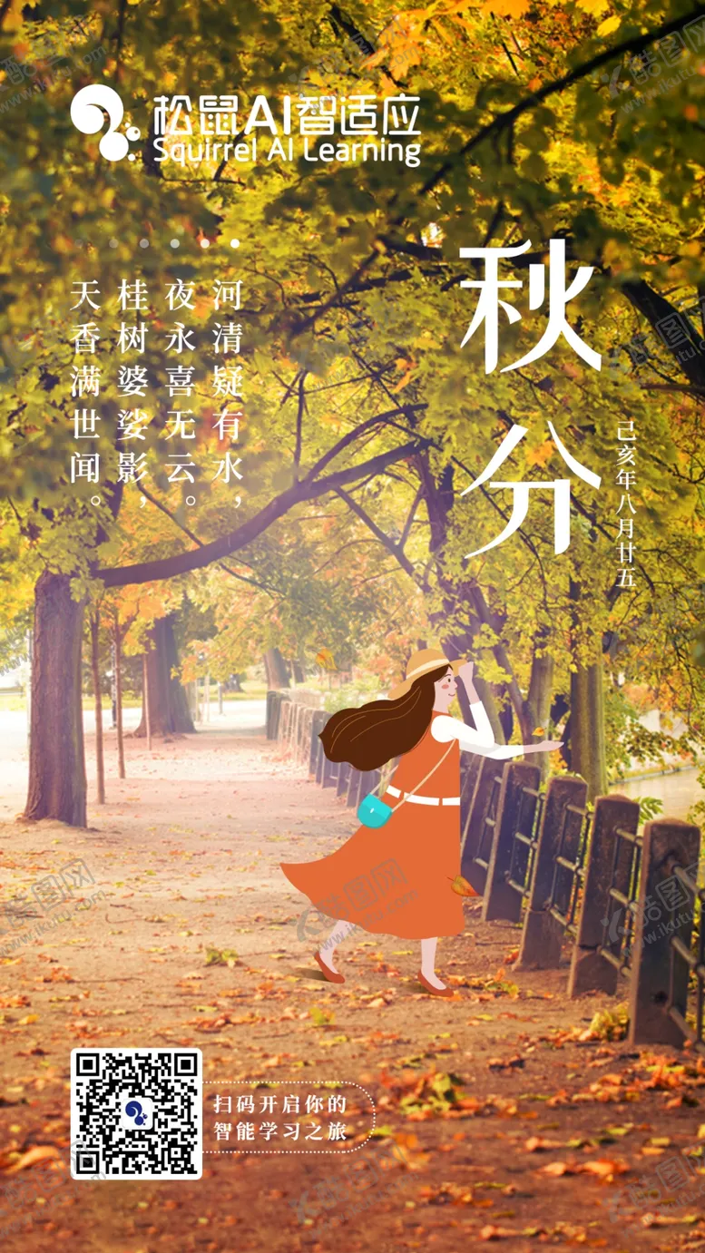 编号：27717906151654303640【酷图网】源文件下载-秋分