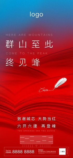 地产红色热销刷屏海报