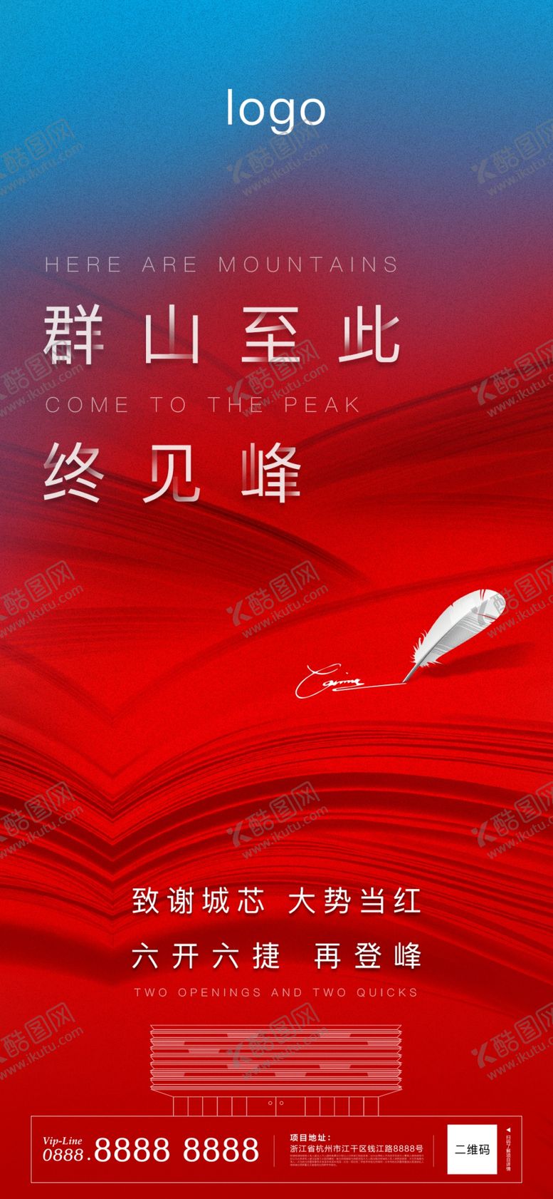 编号：26277010272131583567【酷图网】源文件下载-地产红色热销刷屏海报