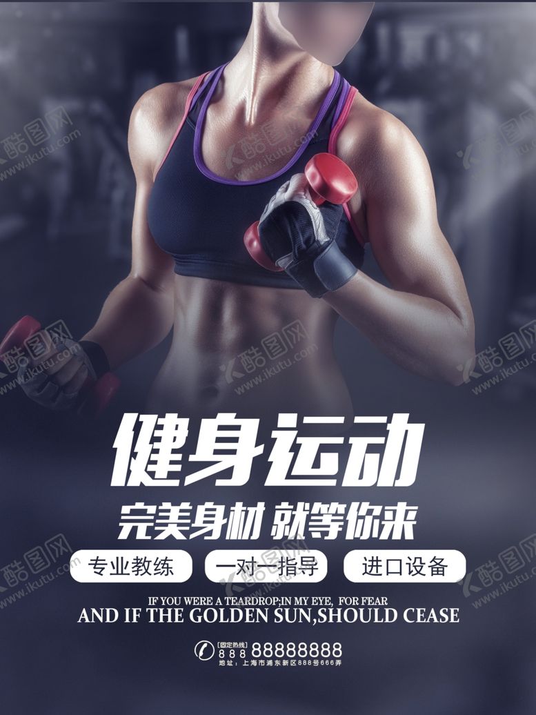 编号：32110010020521082288【酷图网】源文件下载-健身海报