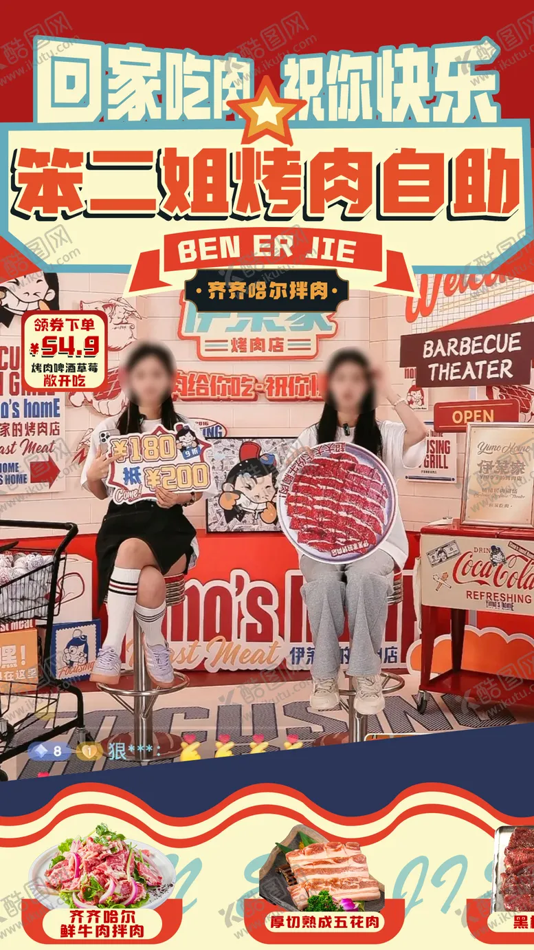 编号：82338505011715547167【酷图网】源文件下载-烤肉直播