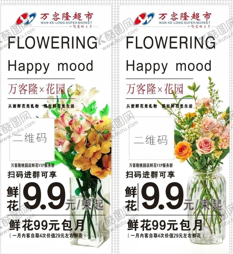编号：43231709272025392272【酷图网】源文件下载-鲜花特惠