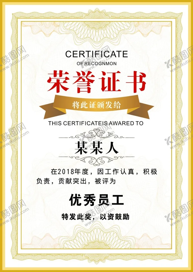 编号：83921409180849303041【酷图网】源文件下载-荣誉证书