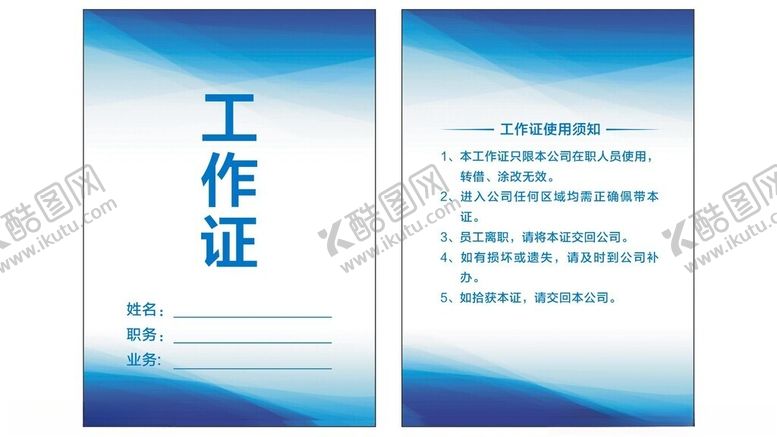 工作证图片蓝色展示牌单位